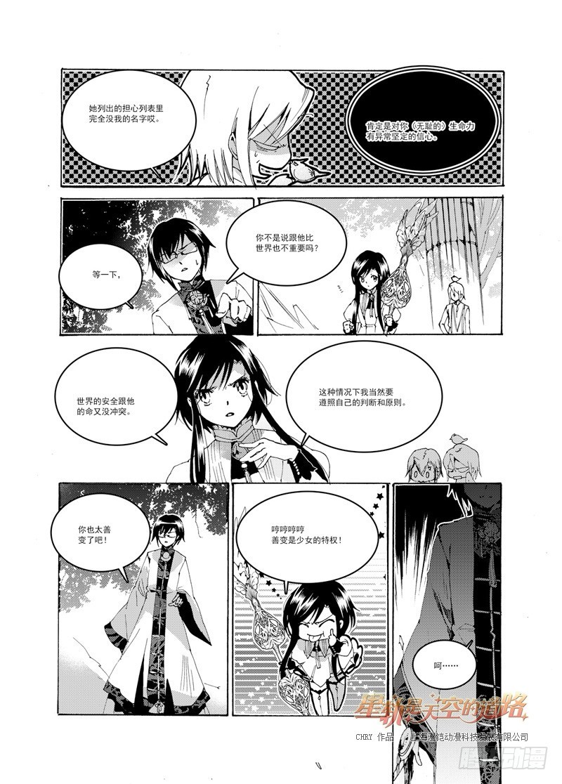 《星轨是天空的道路》36回 所以为谁持箭为谁举剑·下 第4页