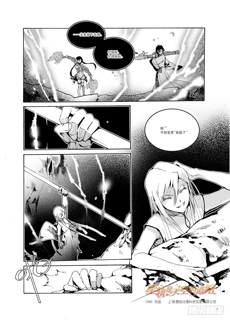 《星轨是天空的道路》第37回 光自污浊昏沉而生·上 第3页