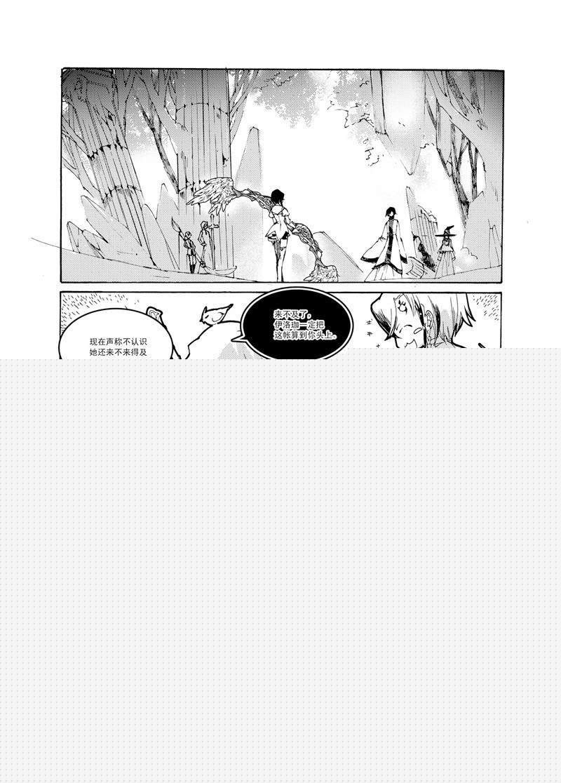 《星轨是天空的道路》第36回 所以为谁持箭为谁举剑· 第11页