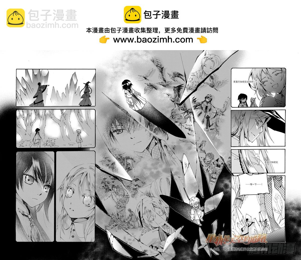 《星轨是天空的道路》第36回 所以为谁持箭为谁举剑· 第2页