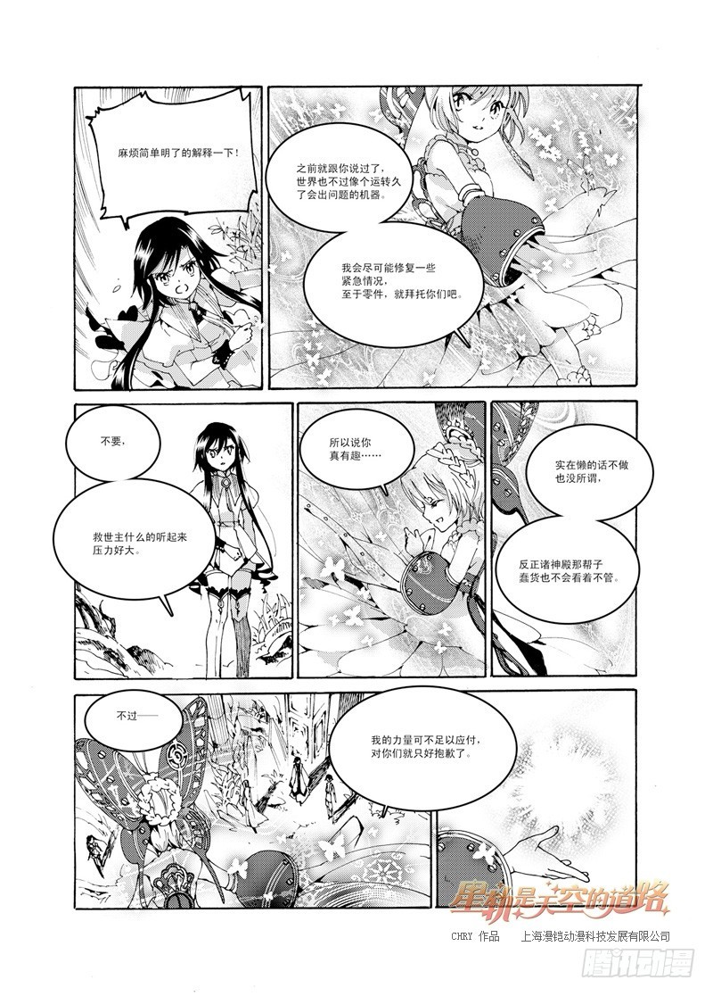 《星轨是天空的道路》第37回 光自污浊昏沉而生·下 第4页
