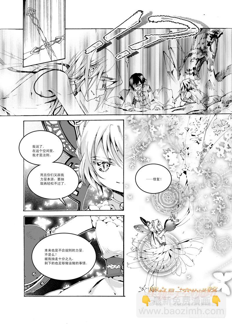《星轨是天空的道路》第37回 光自污浊昏沉而生·下 第5页