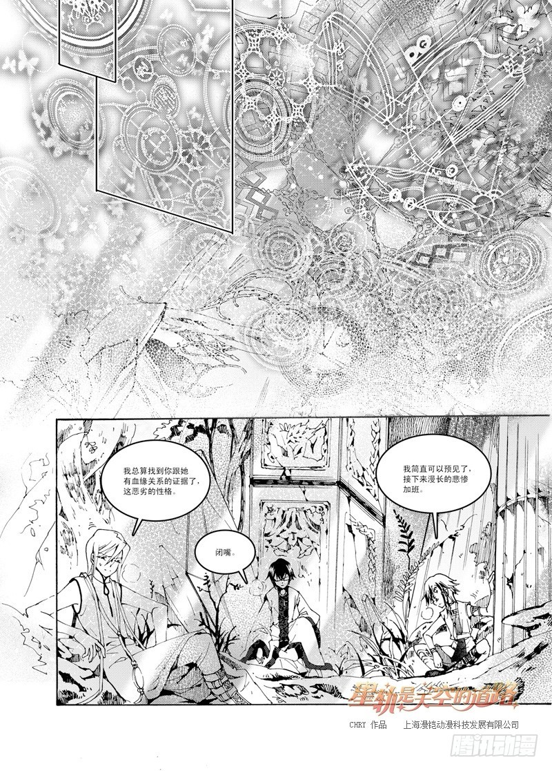 《星轨是天空的道路》第37回 光自污浊昏沉而生·下 第6页