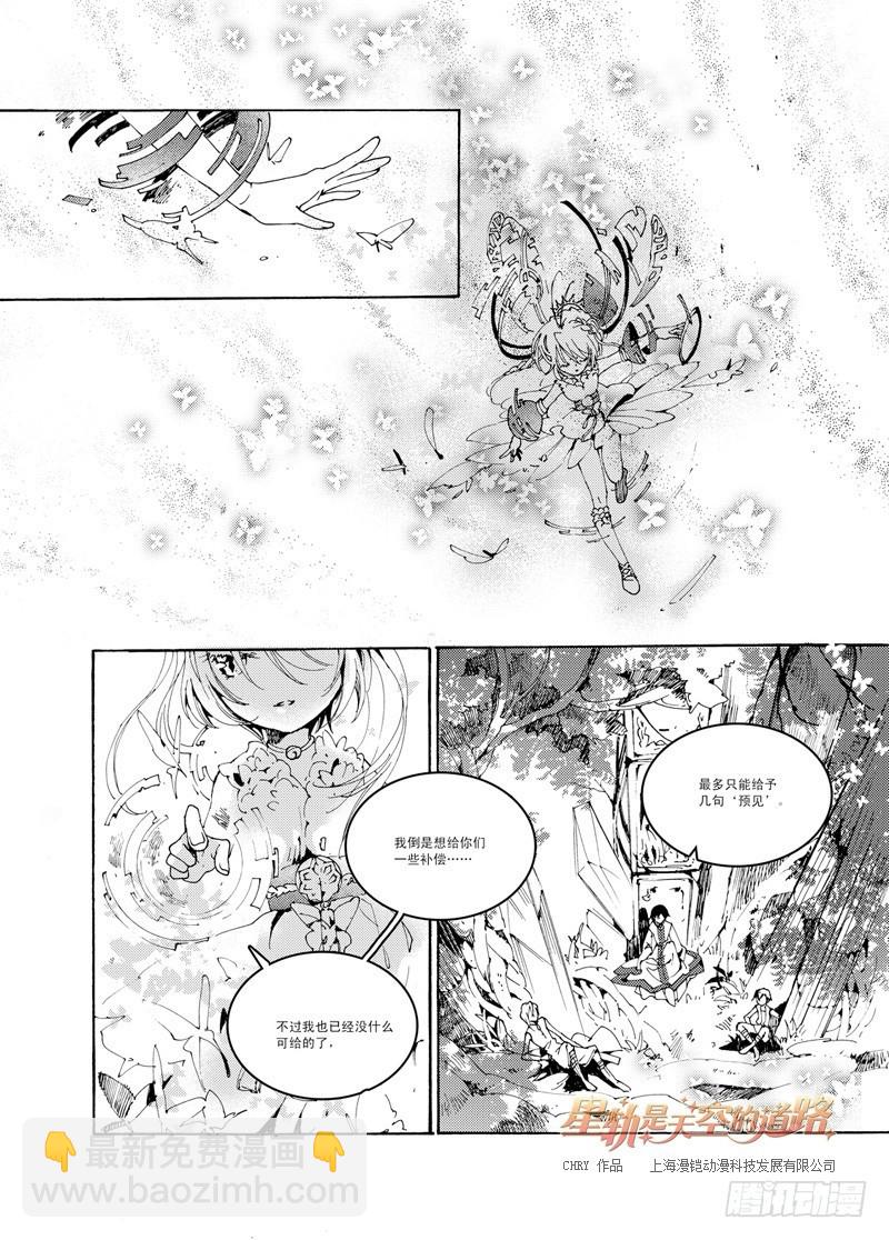 《星轨是天空的道路》第37回 光自污浊昏沉而生·下 第7页