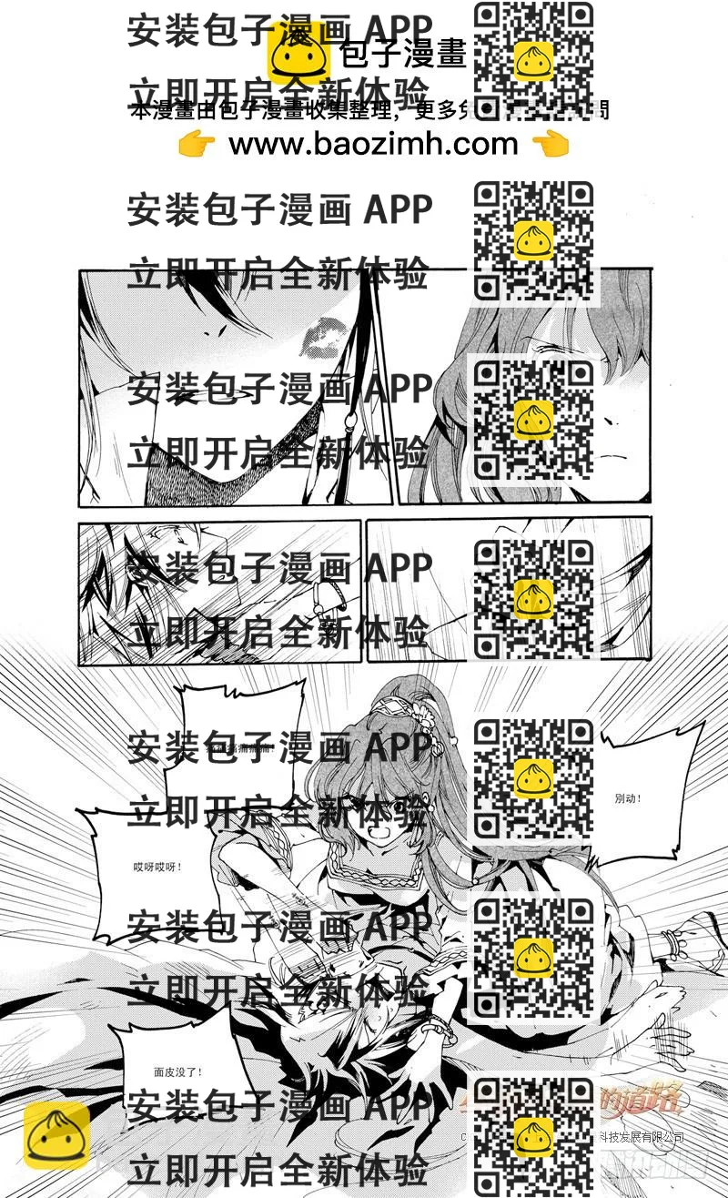 《星轨是天空的道路》第39回 永爱之远·2 第2页