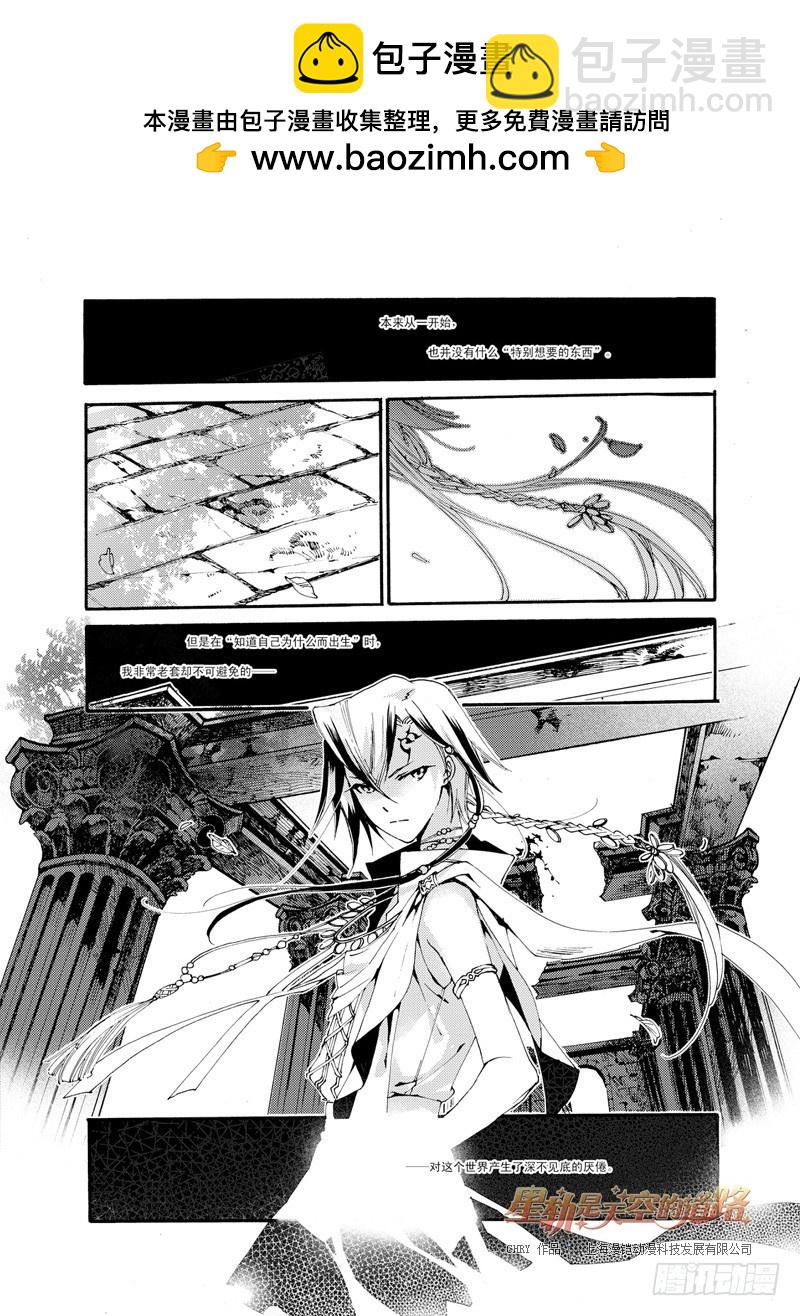 《星轨是天空的道路》第39回 永爱之远·1 第2页
