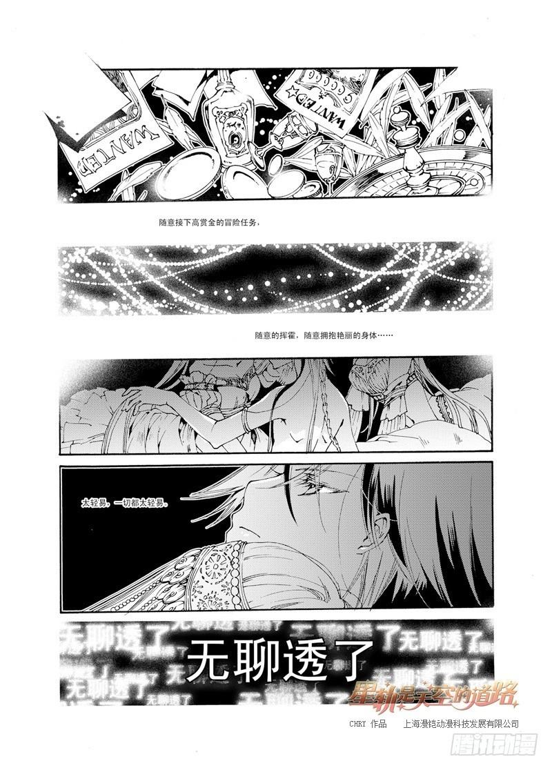 《星轨是天空的道路》第39回 永爱之远·1 第3页