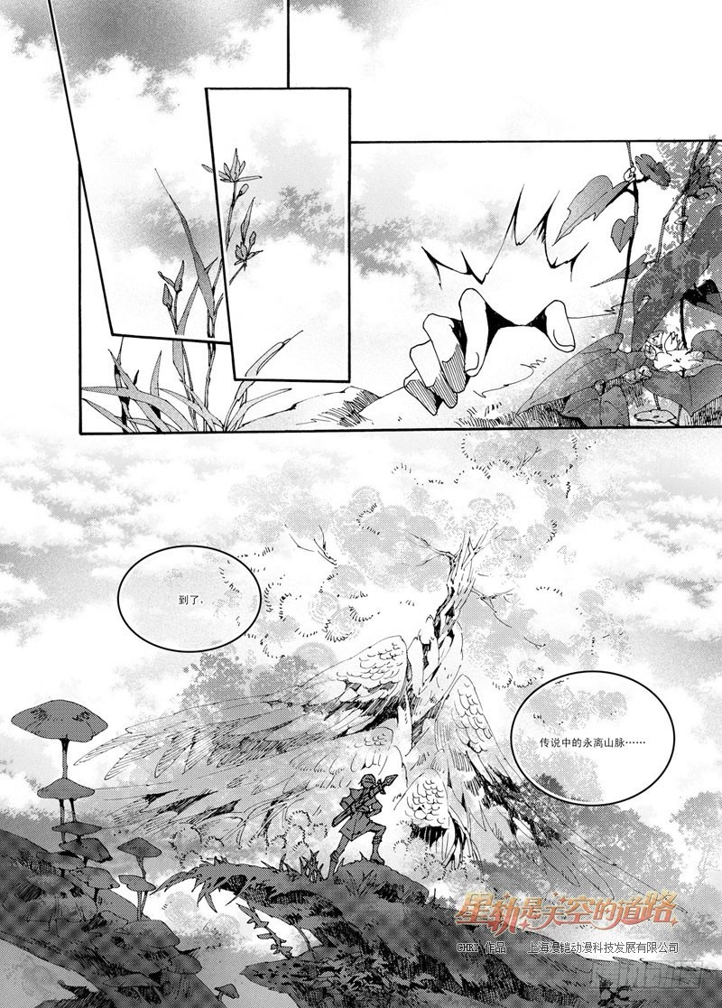《星轨是天空的道路》第38回 为史诗献上安可曲·下 第13页