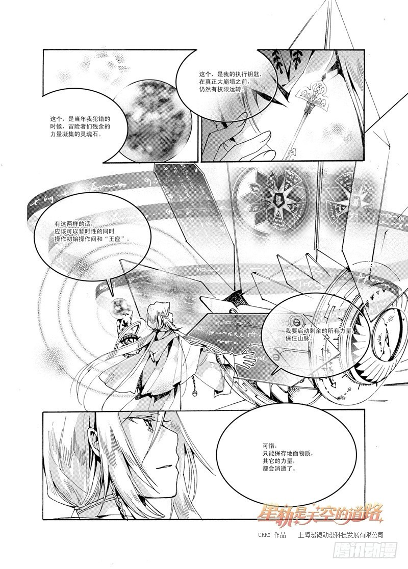《星轨是天空的道路》第38回 为史诗献上安可曲·上 第15页