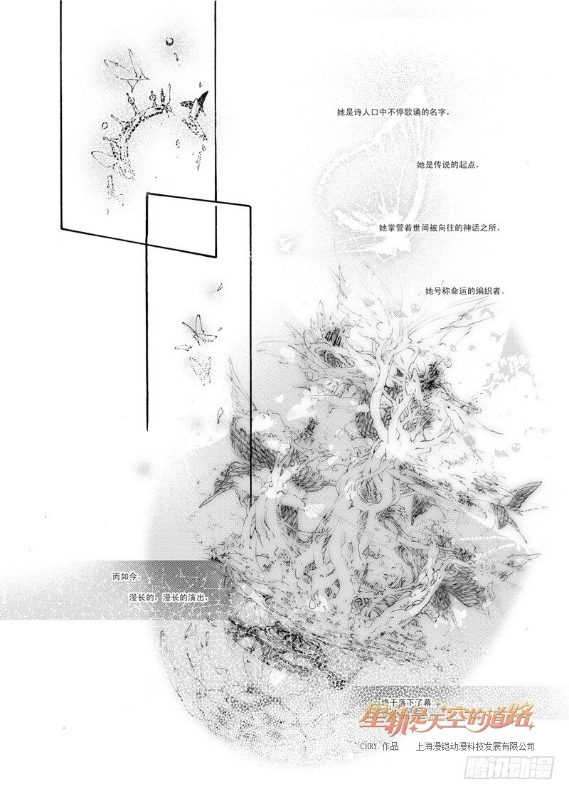 《星轨是天空的道路》第38回 为史诗献上安可曲·上 第7页