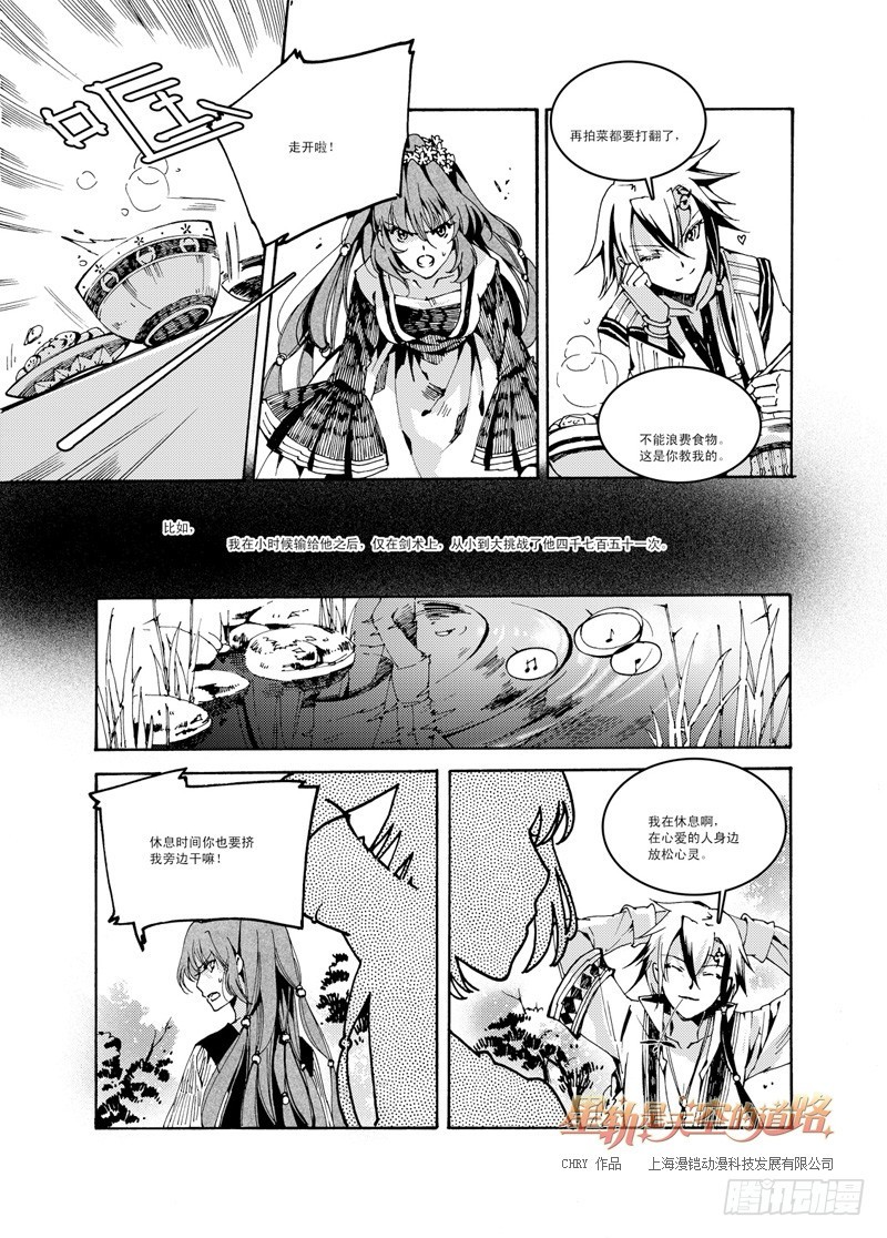 《星轨是天空的道路》第41回 永爱之远·5 第9页