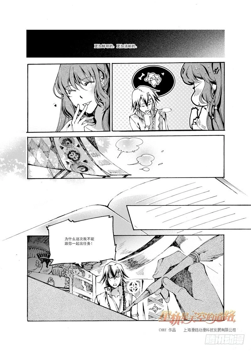《星轨是天空的道路》第42回 永爱之远·7 第7页