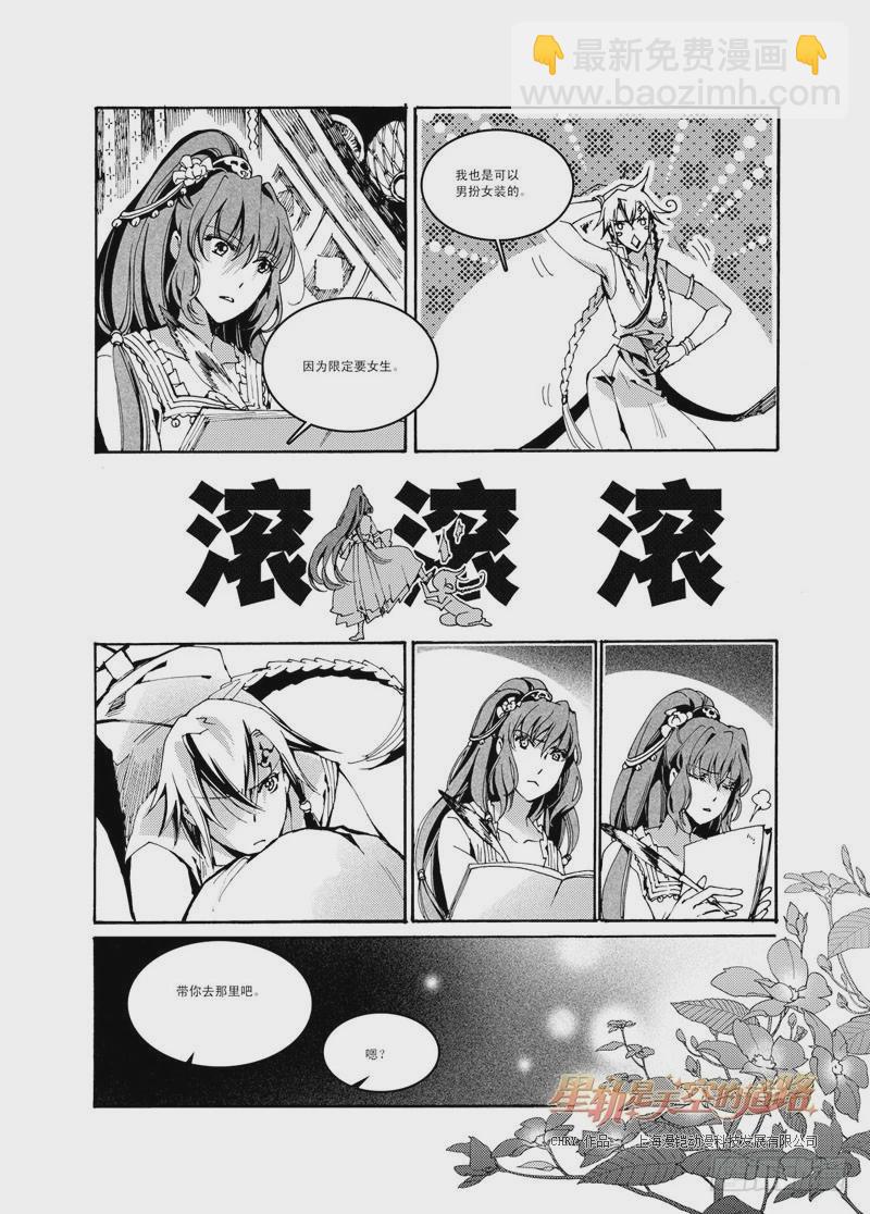 《星轨是天空的道路》第42回 永爱之远·7 第8页