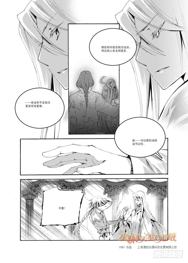 《星轨是天空的道路》第43回 永爱之远·9 第11页