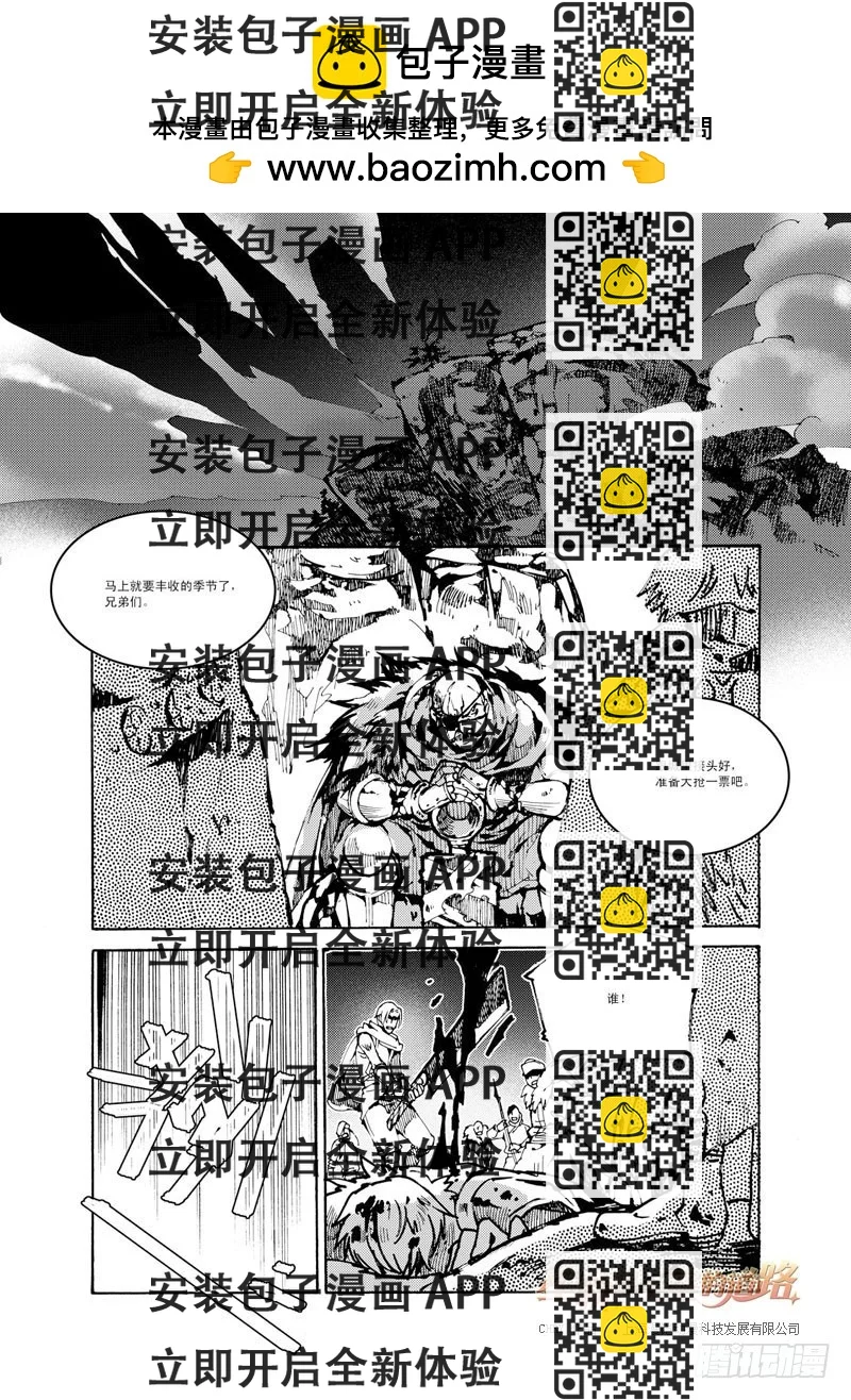 《星轨是天空的道路》第43回 永爱之远·9 第2页