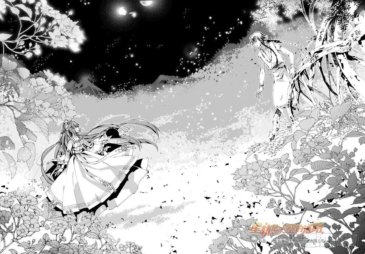 《星轨是天空的道路》第42回 永爱之远·8 第1页