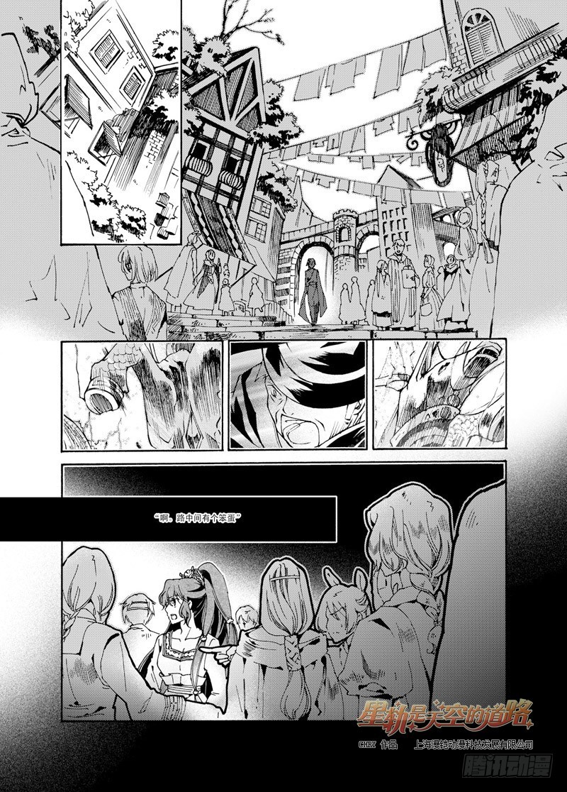 《星轨是天空的道路》第43回 永爱之远·10 第11页