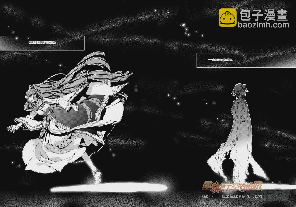 《星轨是天空的道路》第43回 永爱之远·10 第13页