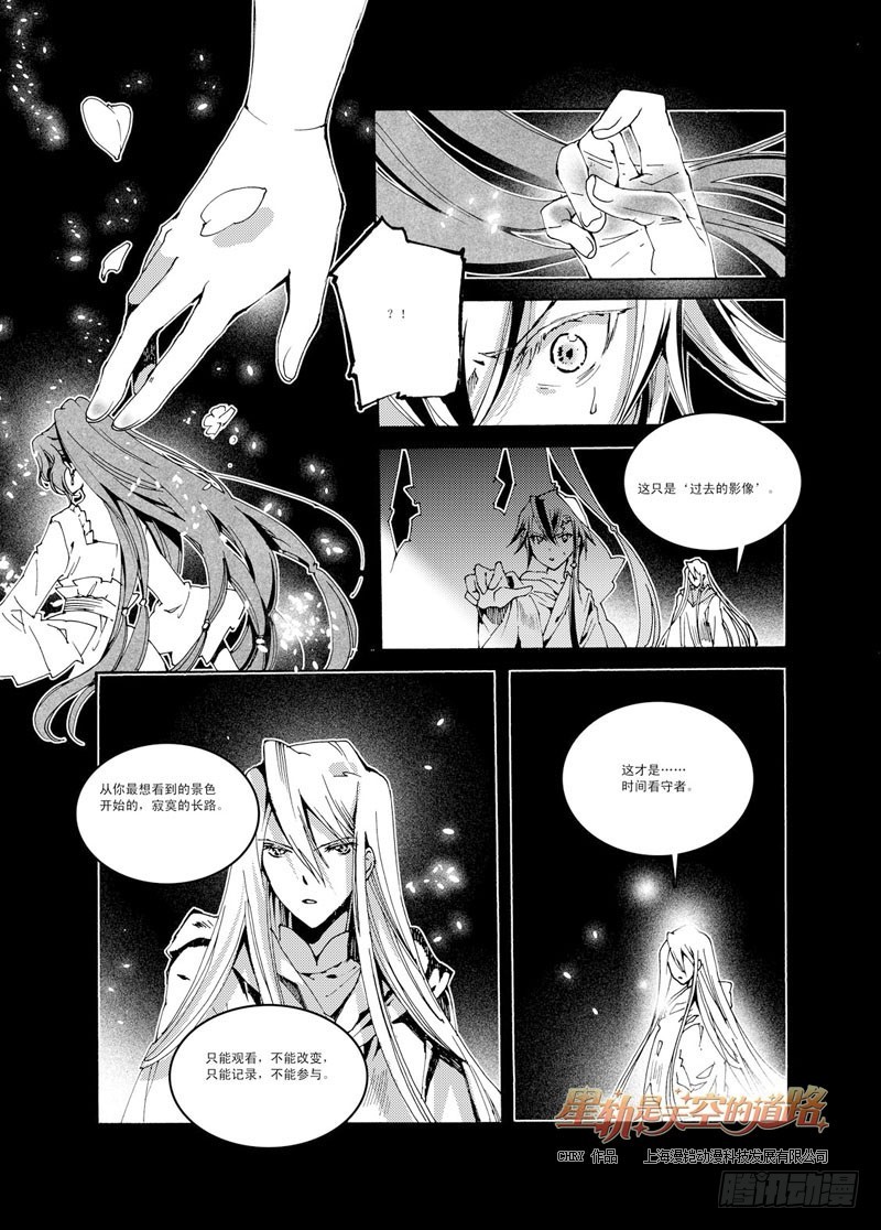 《星轨是天空的道路》第43回 永爱之远·10 第3页