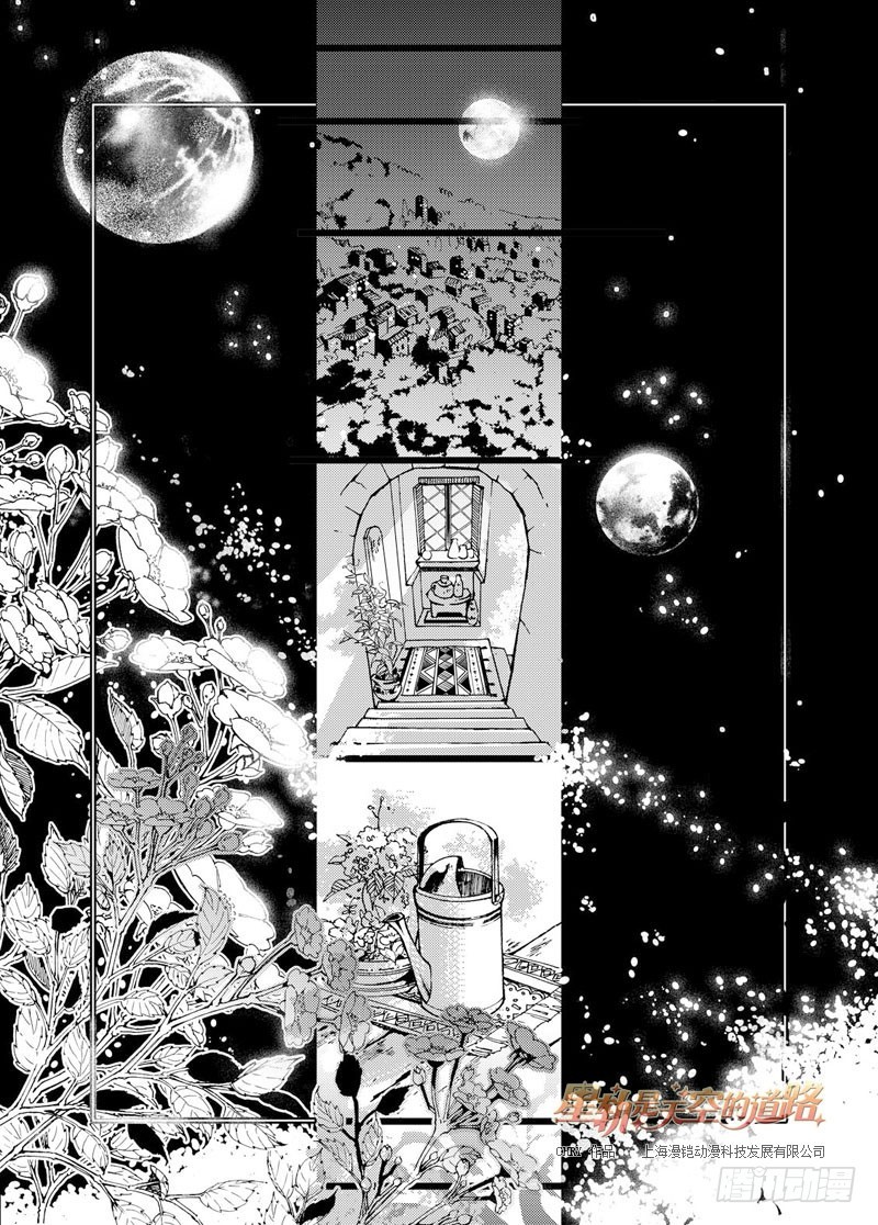 《星轨是天空的道路》第43回 永爱之远·10 第5页