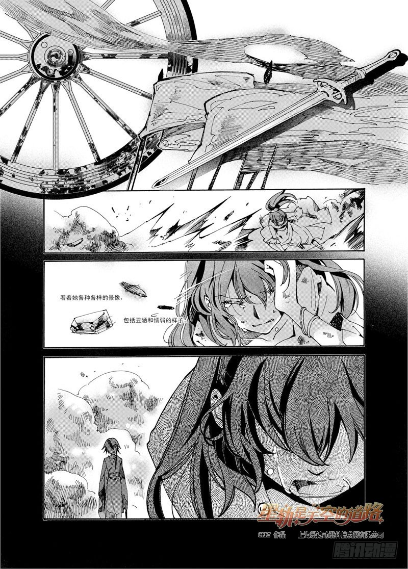 《星轨是天空的道路》第43回 永爱之远·10 第8页