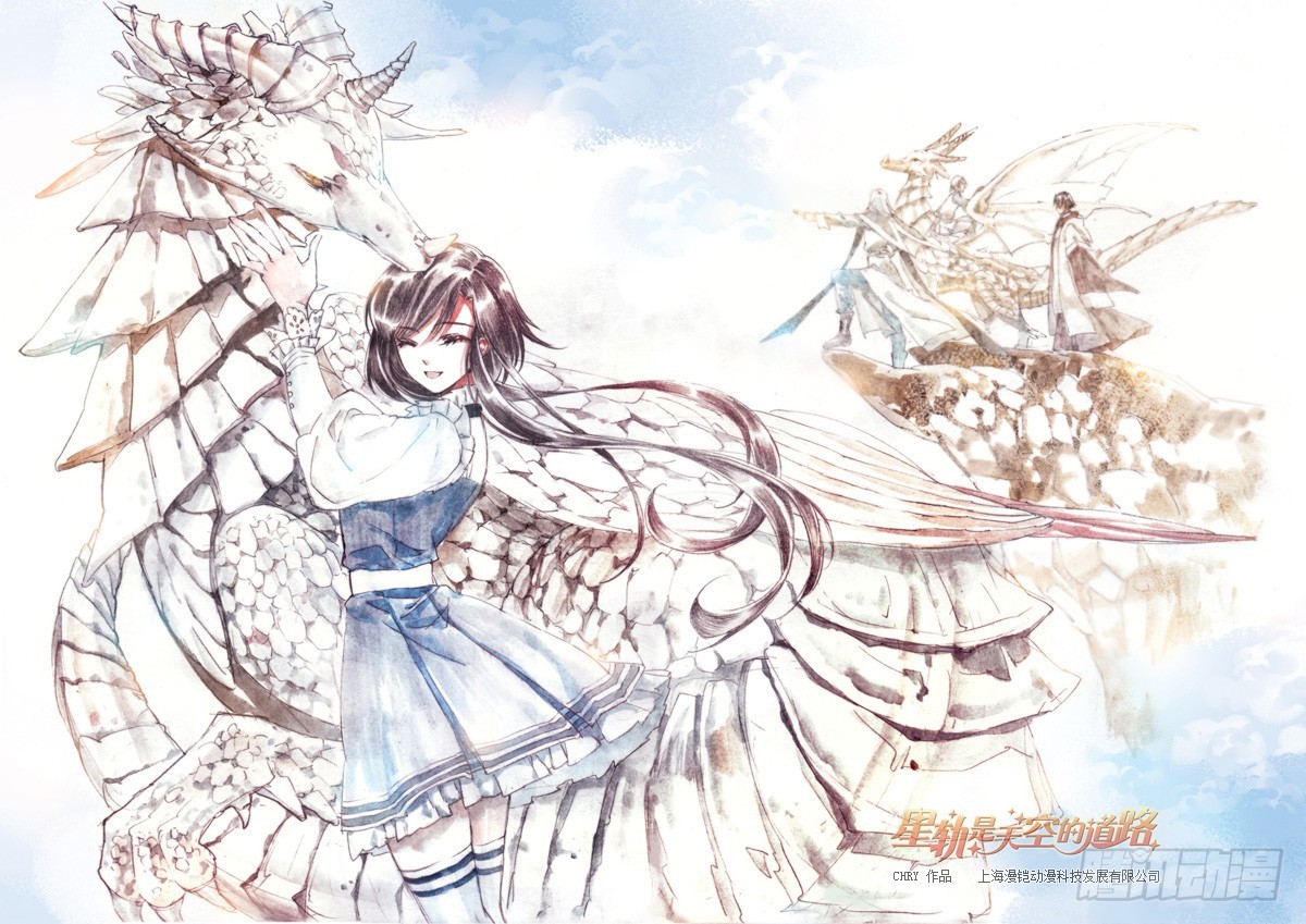 《星轨是天空的道路》第44回 花降之始·上 第1页