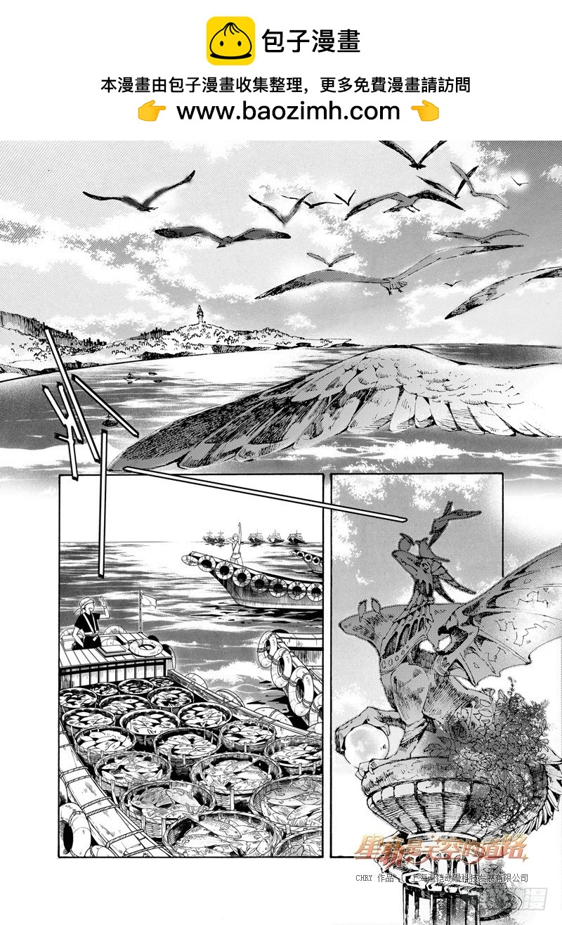 《星轨是天空的道路》第44回 花降之始·上 第2页