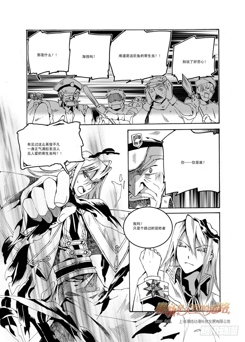 《星轨是天空的道路》第44回 花降之始·上 第5页
