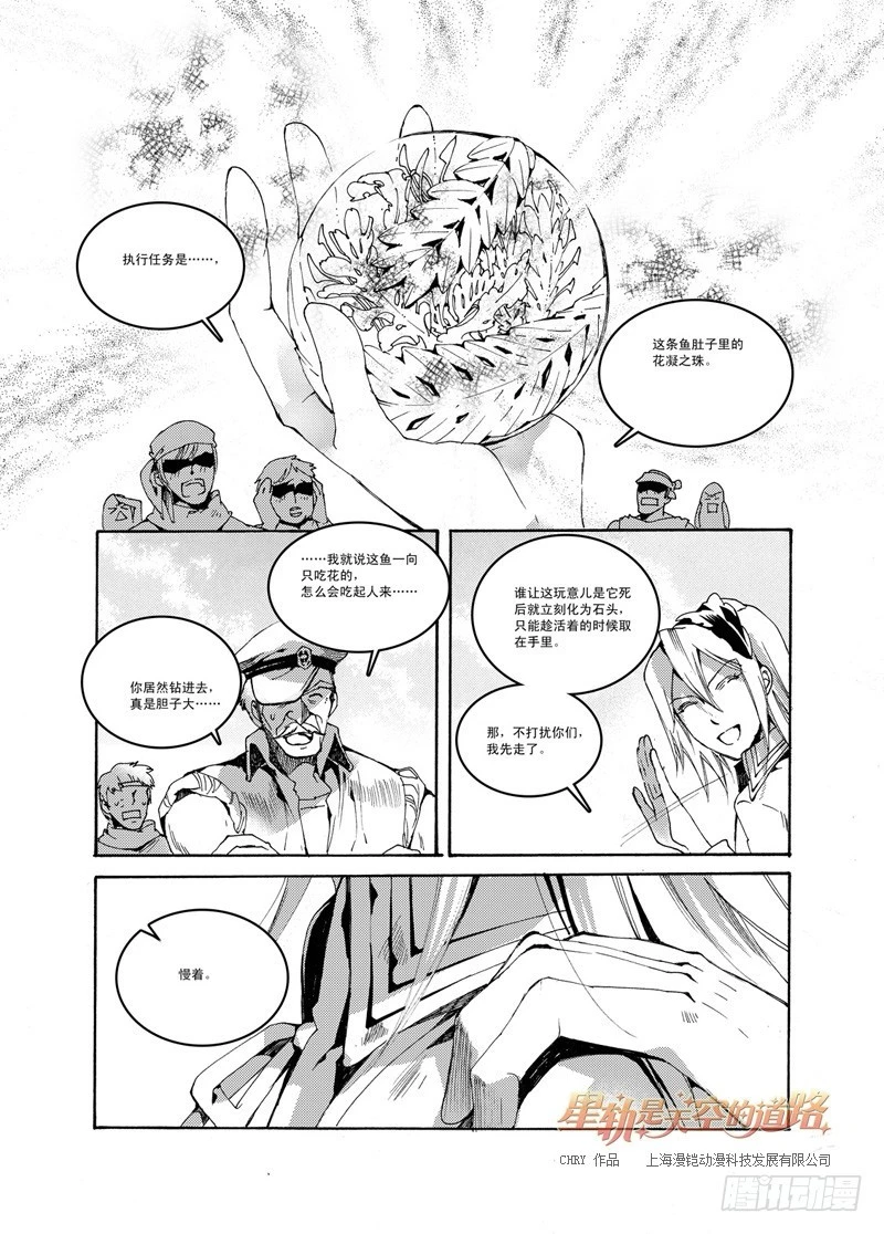 《星轨是天空的道路》第44回 花降之始·上 第6页