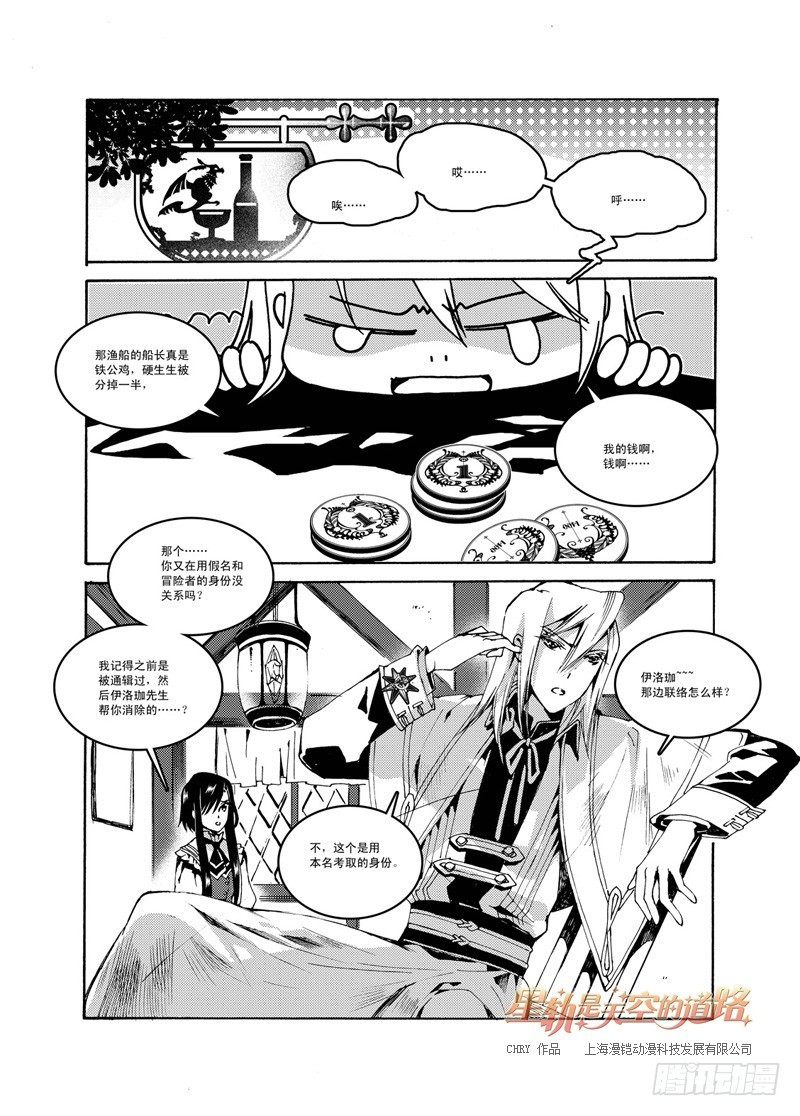 《星轨是天空的道路》第44回 花降之始·上 第8页