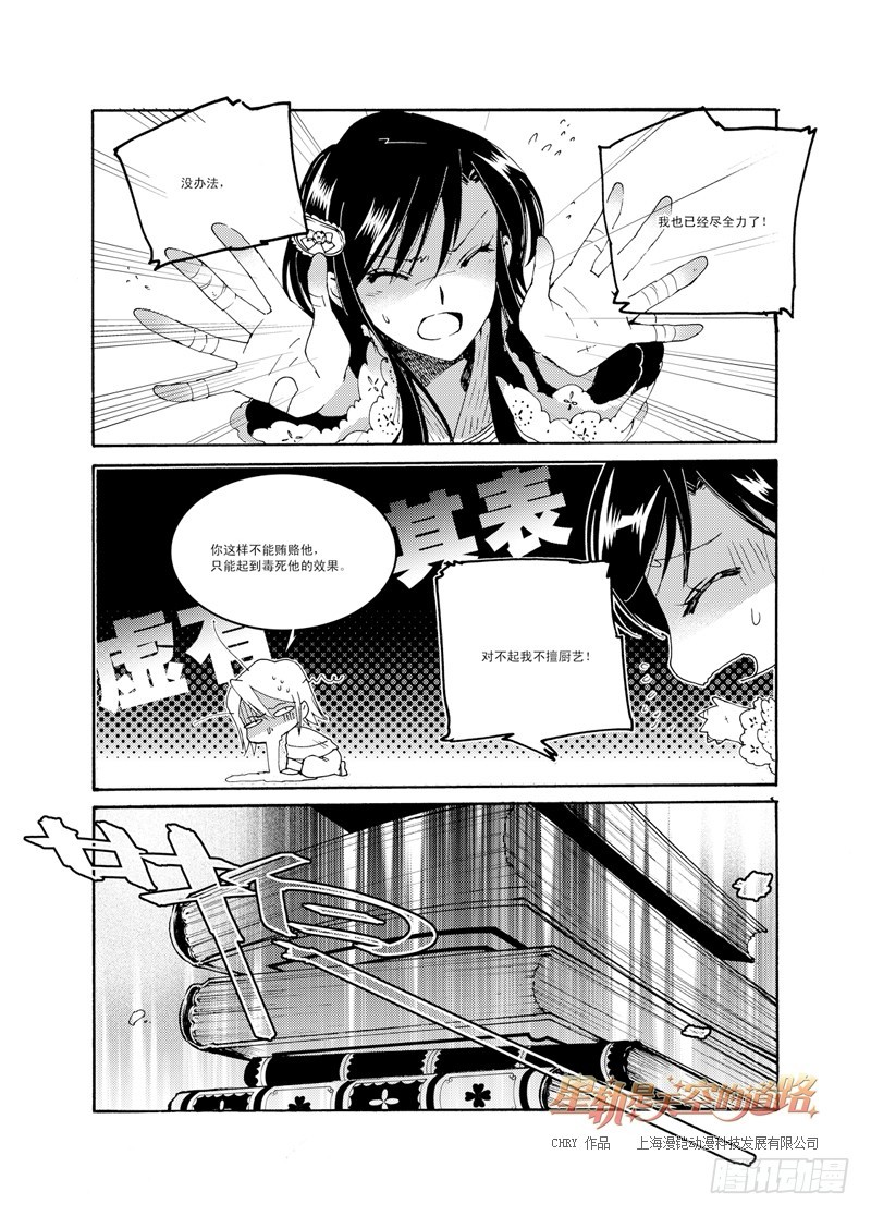 《星轨是天空的道路》第45回 去向恢宏的阶梯·下 第11页