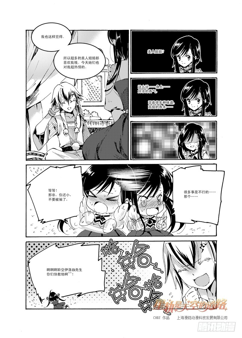 《星轨是天空的道路》第45回 去向恢宏的阶梯·下 第4页