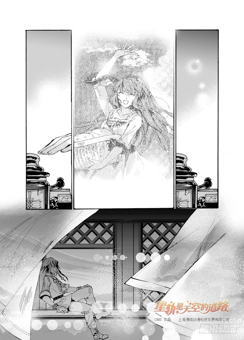 《星轨是天空的道路》第45回 去向恢宏的阶梯·下 第6页