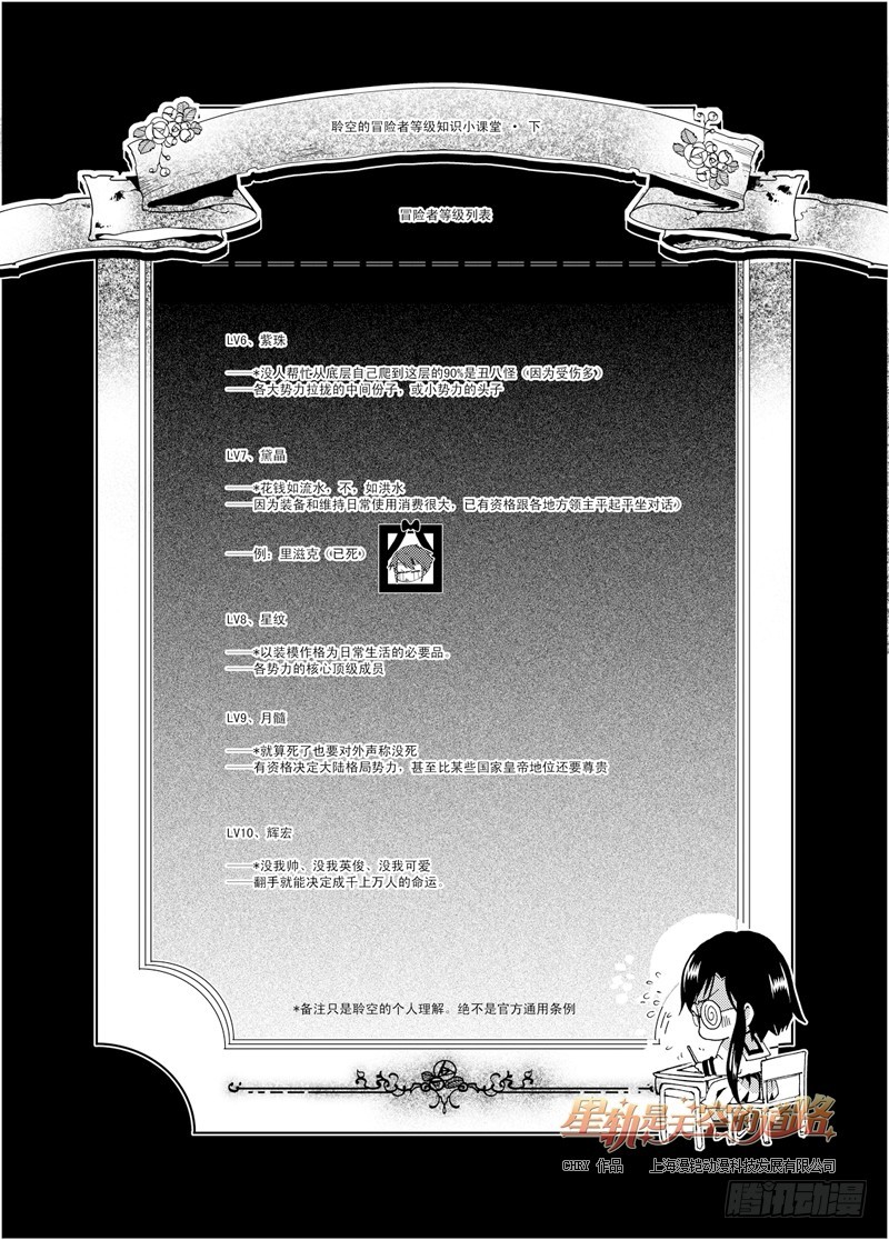 《星轨是天空的道路》第45回 去向恢宏的阶梯·上 第10页