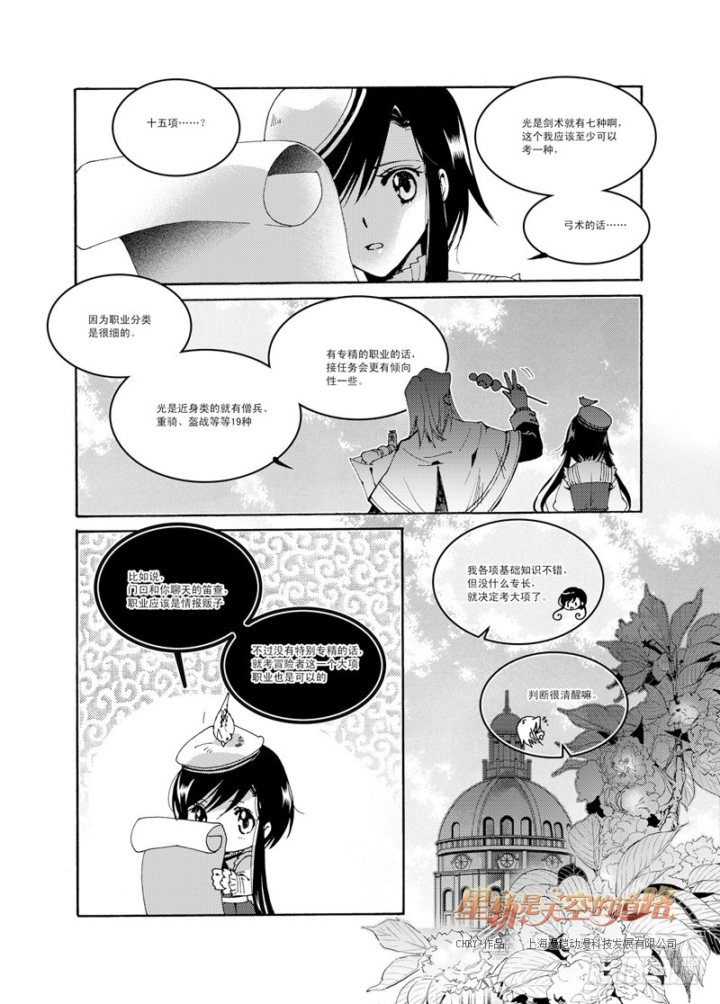 《星轨是天空的道路》第45回 去向恢宏的阶梯·上 第11页