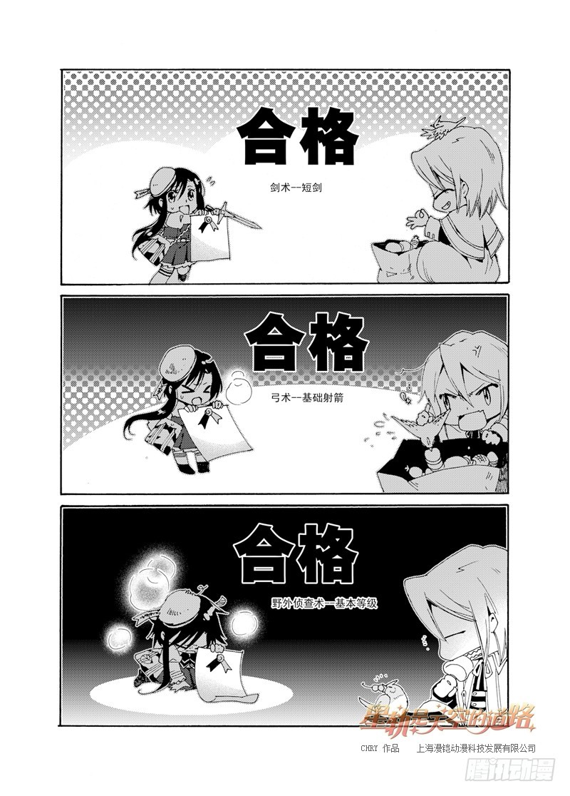 《星轨是天空的道路》第45回 去向恢宏的阶梯·上 第12页