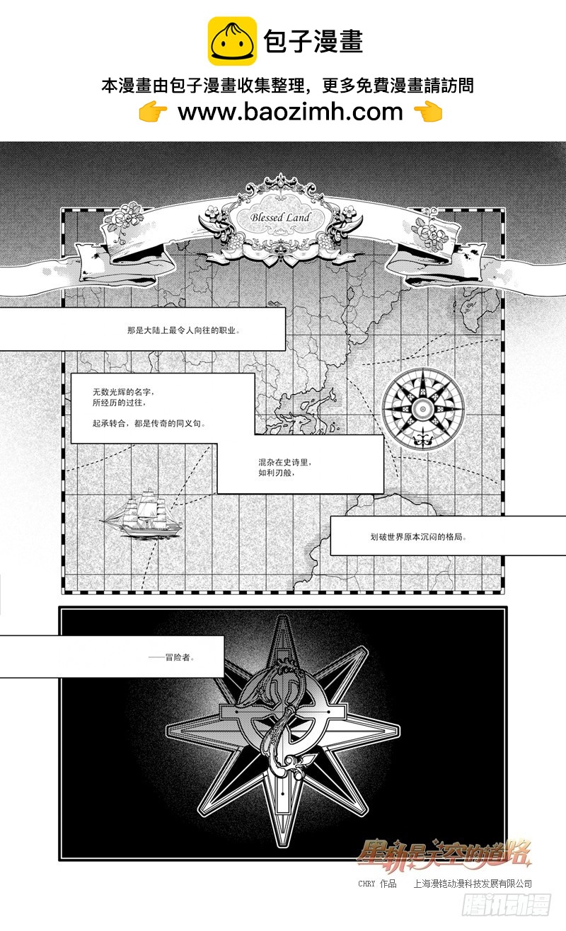 《星轨是天空的道路》第45回 去向恢宏的阶梯·上 第2页