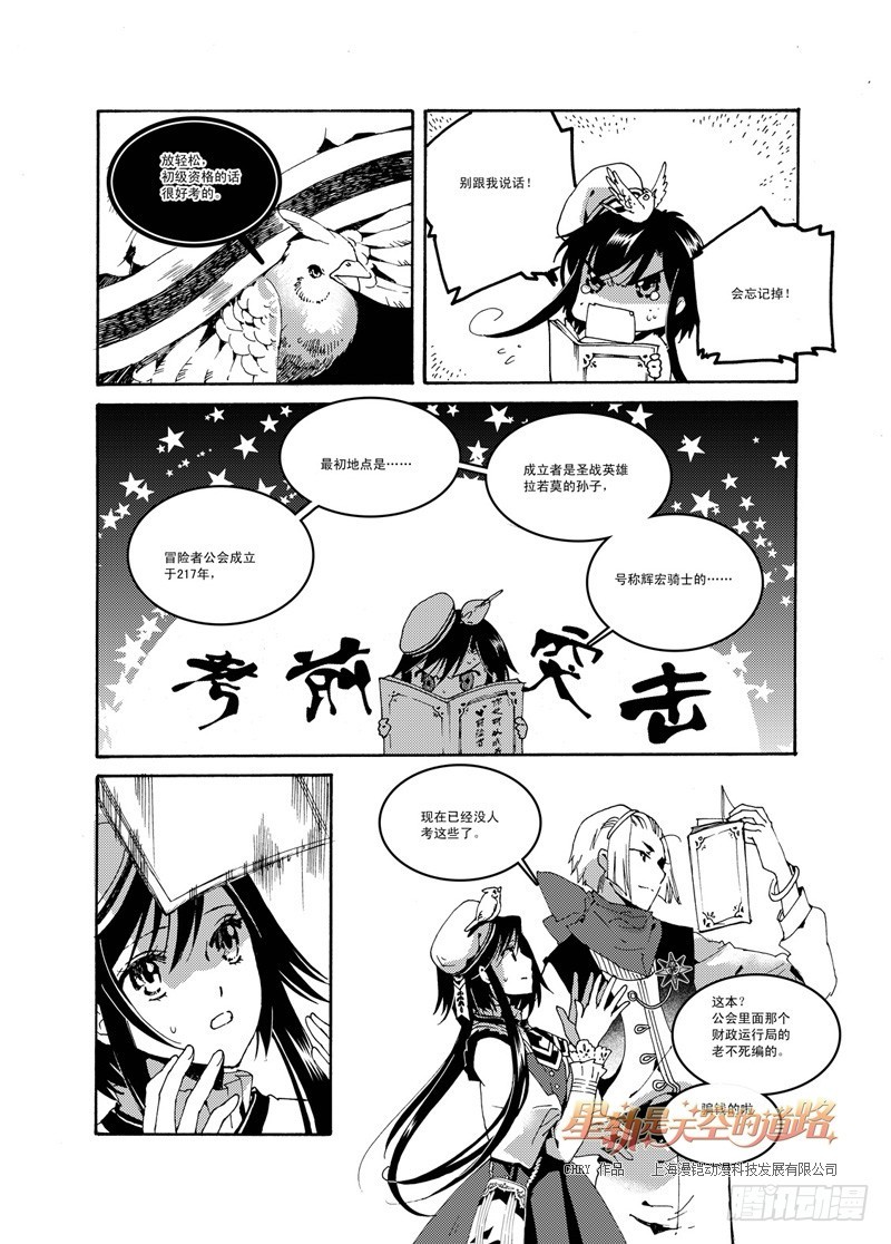 《星轨是天空的道路》第44回 花降之始·下 第1页