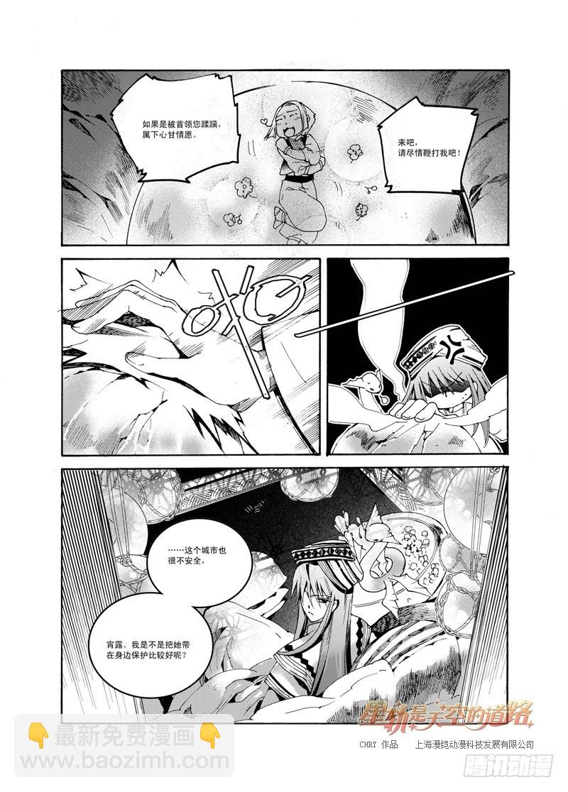 《星轨是天空的道路》第44回 花降之始·下 第6页