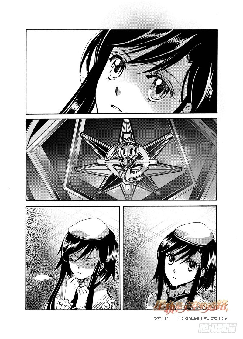 《星轨是天空的道路》第44回 花降之始·下 第9页