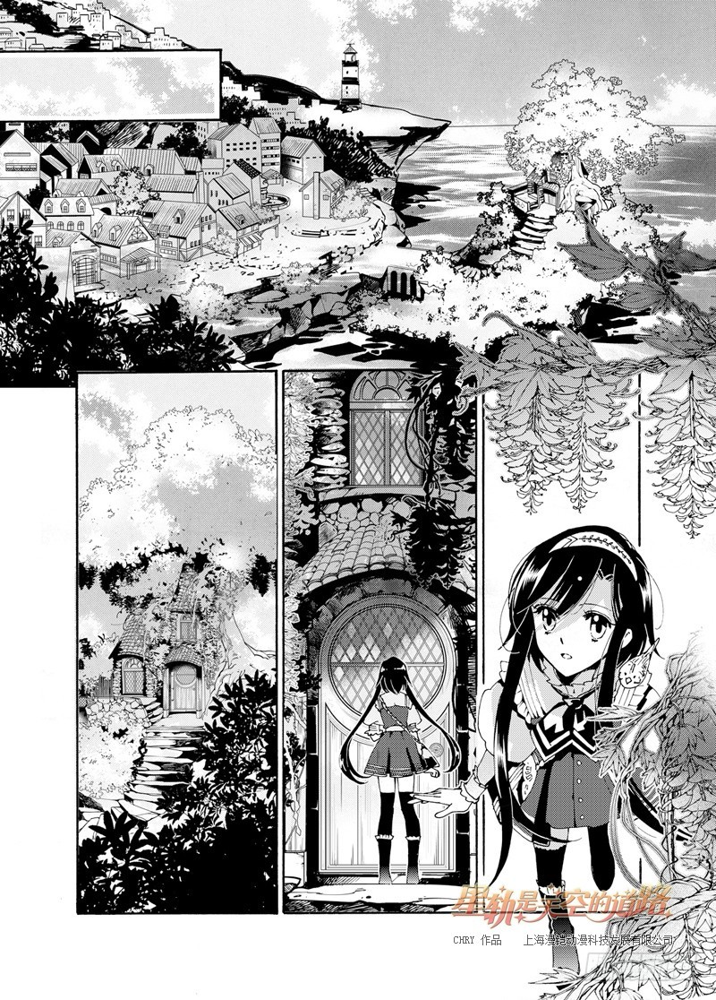 《星轨是天空的道路》第46回 叩响柔银色的门扉·上 第11页