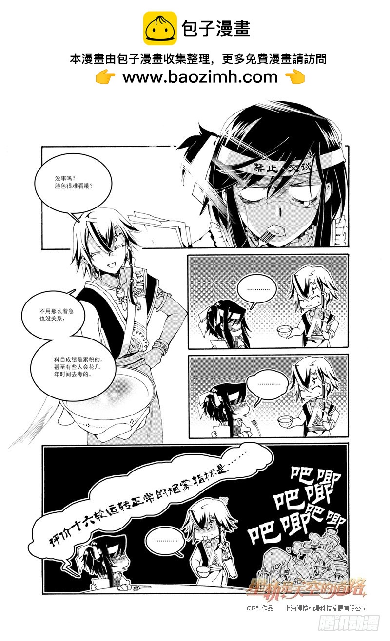 《星轨是天空的道路》第46回 叩响柔银色的门扉·上 第2页