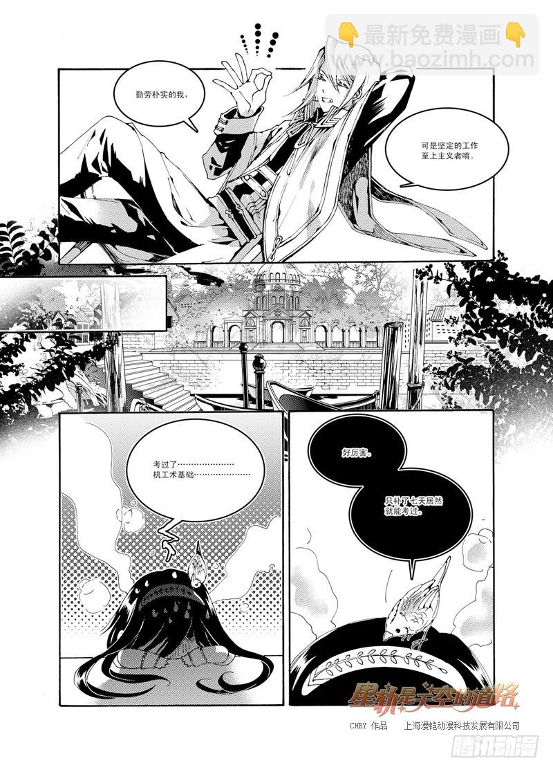 《星轨是天空的道路》第46回 叩响柔银色的门扉·上 第8页