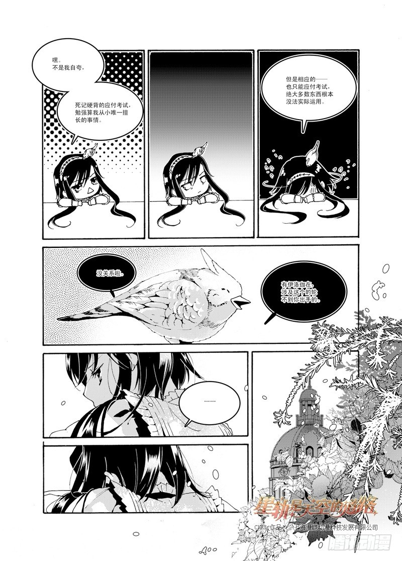《星轨是天空的道路》第46回 叩响柔银色的门扉·上 第9页