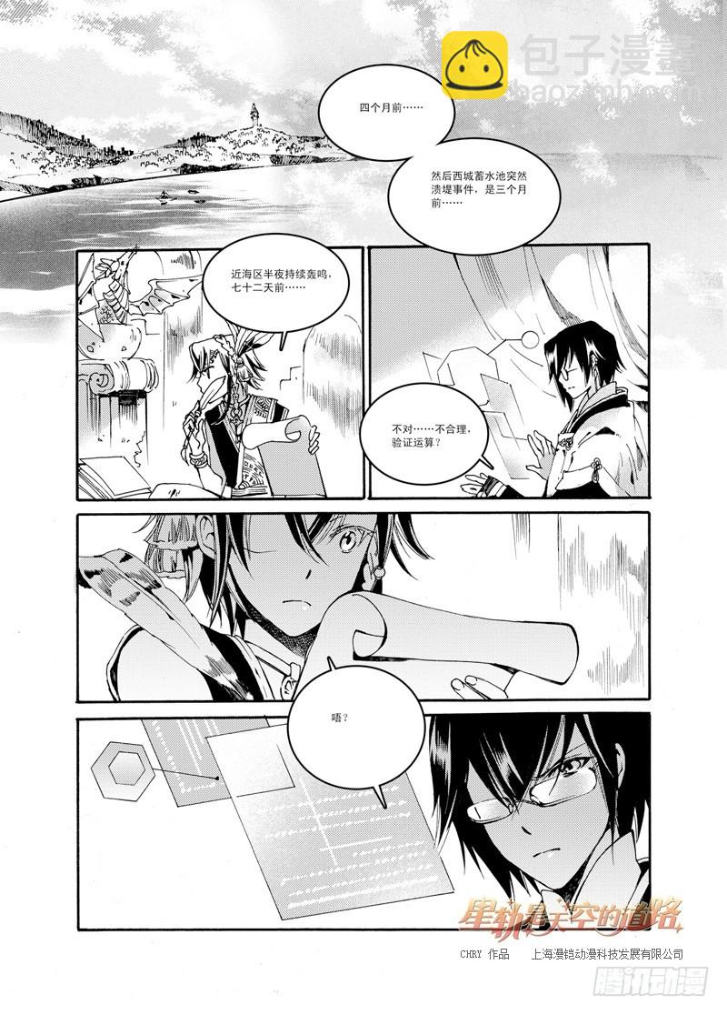 《星轨是天空的道路》第46回 叩响柔银色的门扉·下 第11页
