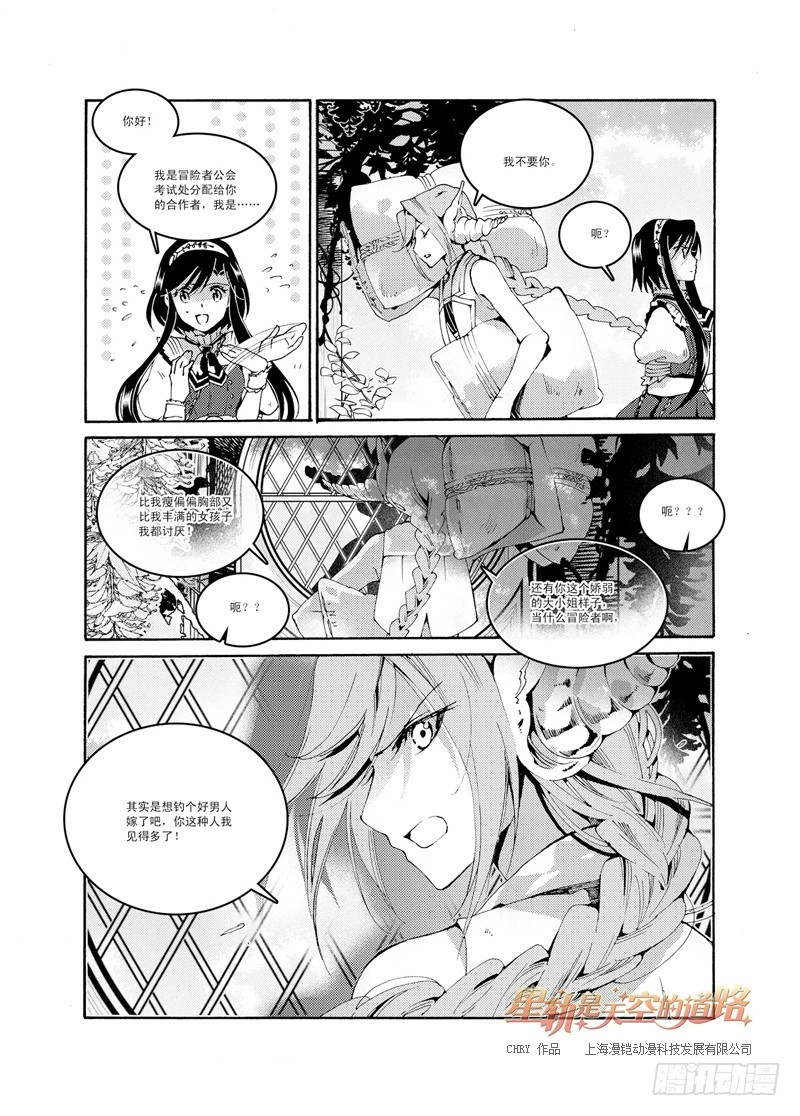 《星轨是天空的道路》第46回 叩响柔银色的门扉·下 第1页