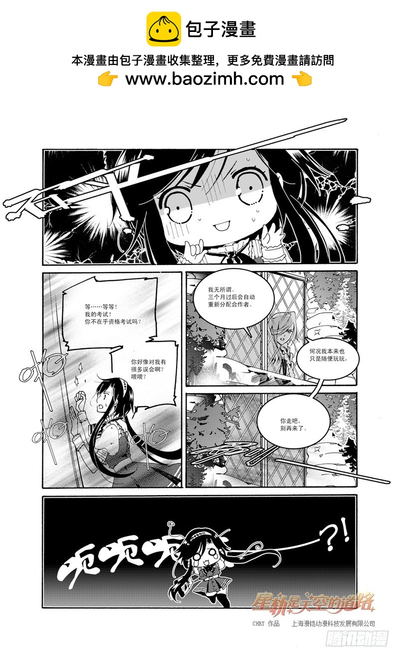 《星轨是天空的道路》第46回 叩响柔银色的门扉·下 第2页