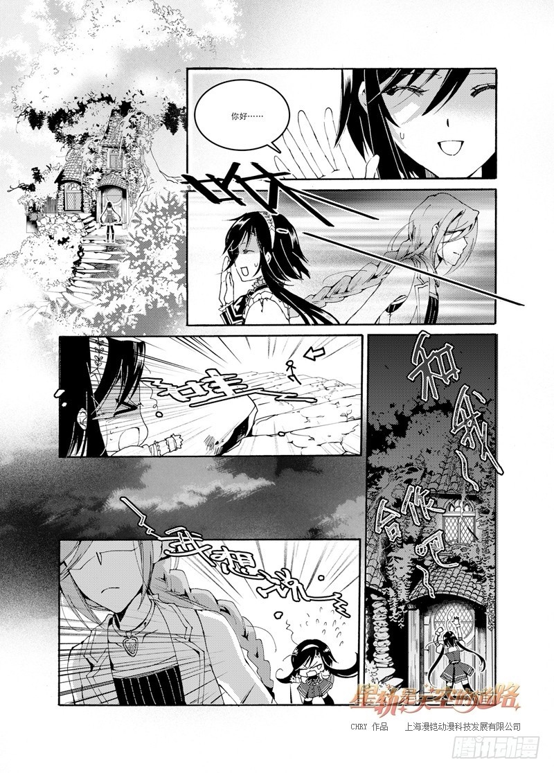 《星轨是天空的道路》第46回 叩响柔银色的门扉·下 第5页
