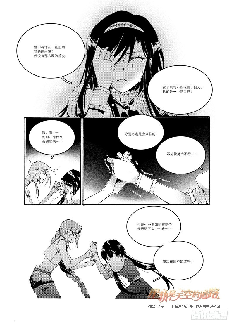 《星轨是天空的道路》第47回 畏惧亦欣喜如此无垠·下 第10页