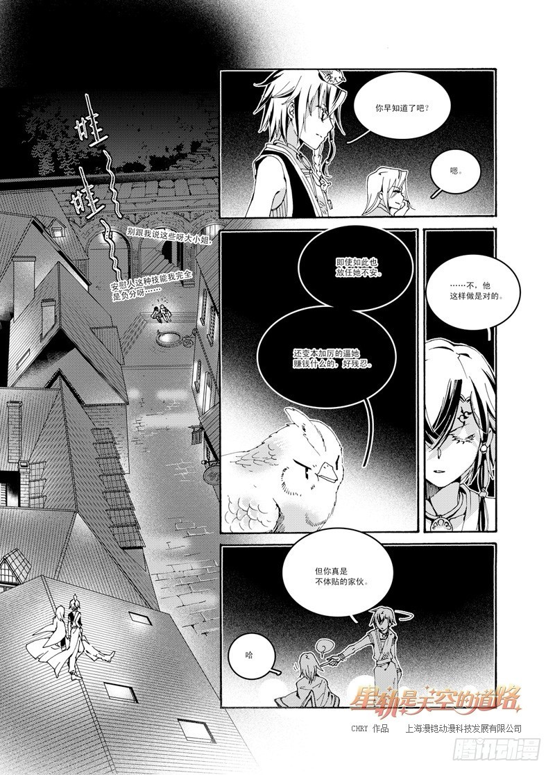 《星轨是天空的道路》第47回 畏惧亦欣喜如此无垠·下 第11页